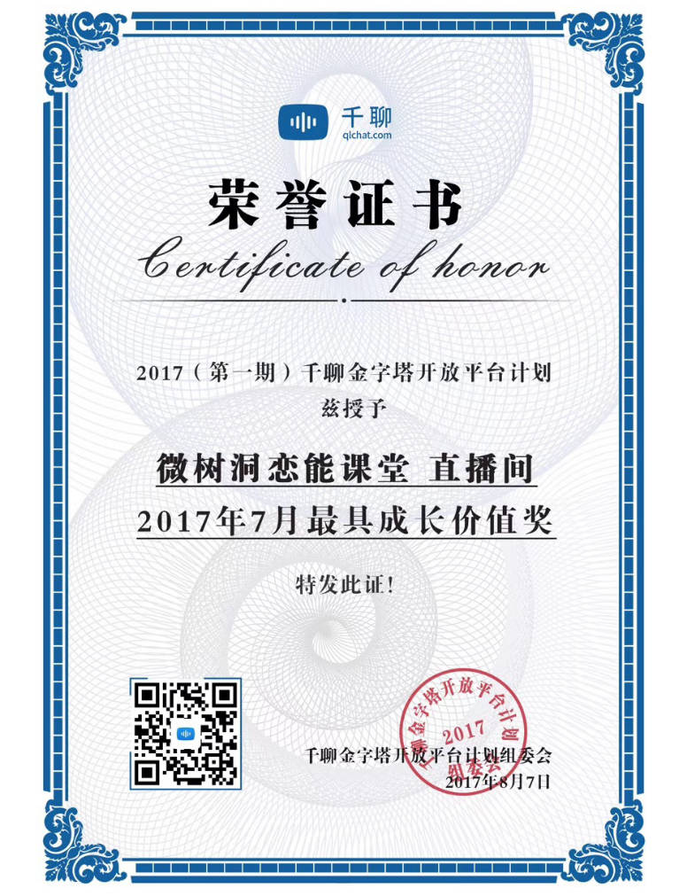 千聊最具成长价值奖