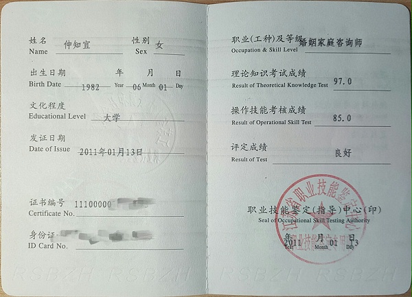 仲知宜：婚姻家庭咨询师